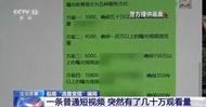 普通視頻一夜新增300萬播放量？警方破獲特大“網絡水軍”詐騙案