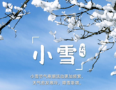 小雪節氣到，全國初雪地圖出爐，看哪里能圍爐煮茶夜靜聽雪