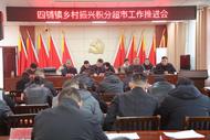 ?濉溪縣四鋪鎮：積分小超市，積出大成果      