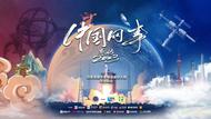 “中國網(wǎng)事·感動2023”四季度暨年度網(wǎng)絡感動人物評選啟動