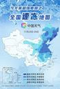 最強(qiáng)寒潮發(fā)貨  多地將迎蹦極式降溫