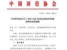 大连、青岛马拉松组委会被处罚