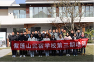 加強民宿安全經營管理 筑牢民宿安全屏障|安徽“紫蓬山民宿管家職業培訓學校”第三期培訓開班