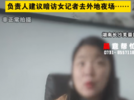 公司招聘客服却推荐应聘者夜场陪待  长沙警方介入调查