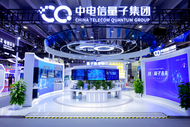 中電信量子集團(tuán)多款新品亮相2023數(shù)字科技生態(tài)大會