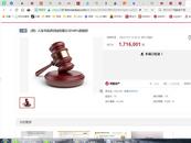 1元起拍 ，超171萬(wàn)元成交  六安一涉黑企業(yè)股權(quán)被依法拍賣