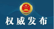 副縣級落馬干部方敏涉嫌職務犯罪案被提起公訴