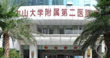 中山二院多人患癌5大疑云：回应前后不一、患病原因不明