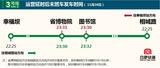 通知！合肥轨道3、4号线将延时运营