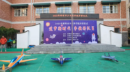 2023蚌埠市少年科學院開營儀式在師范附小舉辦