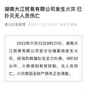 湖南大江貿易有限公司火災已撲滅，無人員傷亡