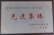 “安徽省維護婦女兒童權益先進集體” 懷遠縣法院河溜法庭這么干！