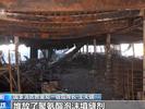 现场画面披露！河南“11·21”特别重大火灾事故 违章电焊致42人遇难