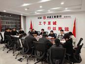 工行安慶岳西支行召開青年員工座談會