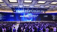 ?2023世界互聯網大會烏鎮峰會正式開幕