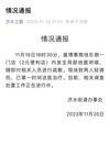 河南濟源市一超市內塌陷出現大坑   官方最新通報：兩人輕微傷，已送醫治療