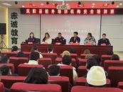 鳳陽縣：五部門聯合檢訓　全方位“安全守護”