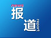 阜阳人孙航当选中国科学院院士