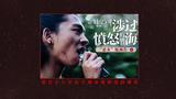 曹保平新作《涉过愤怒的海》曝“恶童”预告