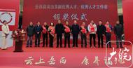 岳西縣表彰2023年度對岳西有突出貢獻的優秀人才和優秀人才工作者