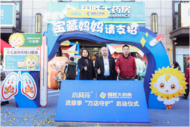 有趣又有料！小葵花“流感季寶藏媽媽請支招”公益科普活動在合肥舉辦  