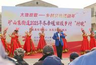 ?淮北市杜集區礦山集街道：開展鄉村“村晚”暨“移風易俗”宣傳活動      