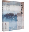 张弯：读春且从水着墨 ——读苏天真散文集《阅读春天》