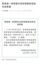 黑龍江體育館坍塌已致3人遇難，俱樂部負責人已被警方控制