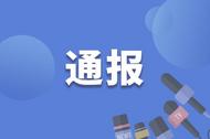 浦東新區高橋鎮一村干部被查