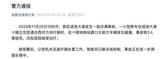 成都警方通报成洛大道交通事故：3人受轻伤，驾驶员已被控制