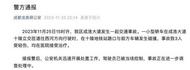 成都警方通報成洛大道交通事故：3人受輕傷，駕駛員已被控制