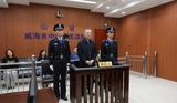 山东省政协原常委周立军受贿案一审公开开庭