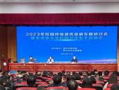 亳州市教育與衛健部門聯合培訓校園衛生專干呵護學生健康