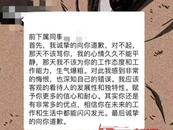 小伙遭上司辱罵起訴要求道歉獲法院支持 自稱“精神價(jià)值無與倫比”