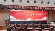 六安市護理質控中心召開2023年工作年會