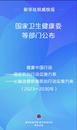 我國心腦血管疾病風險監測將覆蓋35歲以上人群
