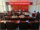 岳西縣響腸鎮(zhèn)：廉政教育潤心田  警鐘長鳴促廉潔  