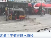 洪灾来袭！这一国首都被淹！大片民宅泡在水中