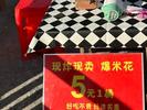 17岁脑瘫少年卖爆米花冲上热搜  有人下单2万份