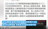 网友举报华科大学生传播其照片疑合成不雅视频，学院回应将核实