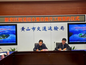 新安江航道綜合整治提升工程投資合作協議簽訂，總投資約28億元