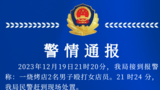 淄博一烧烤店2名男子殴打女店员，警方通报：涉事者已被刑拘