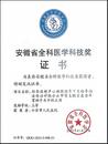 六安市人民醫院麻醉科榮獲安徽省全科醫學科技獎三等獎