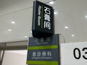 今天合肥市120急救中心已派車278次！因雨雪受傷的患者有所增加