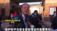 中国常驻联合国代表张军同安理会成员国大使一道赴拉法口岸考察