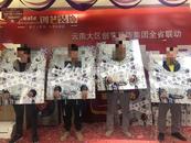 網傳云南一公司懲罰業績落后員工給其“戴枷鎖”，當地派出所回應