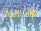 安庆宿松一老人烧炭取暖中毒 民警破门营救