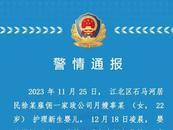 重慶警方通報“月嫂虐待嬰兒”事件：辜某對嬰兒采取過激行為被行拘