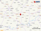 剛剛！四川一地突發地震