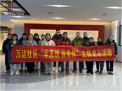 雪華鄉（宏業村街道）萬達社區開展“學思想 強黨性”主題黨日活動